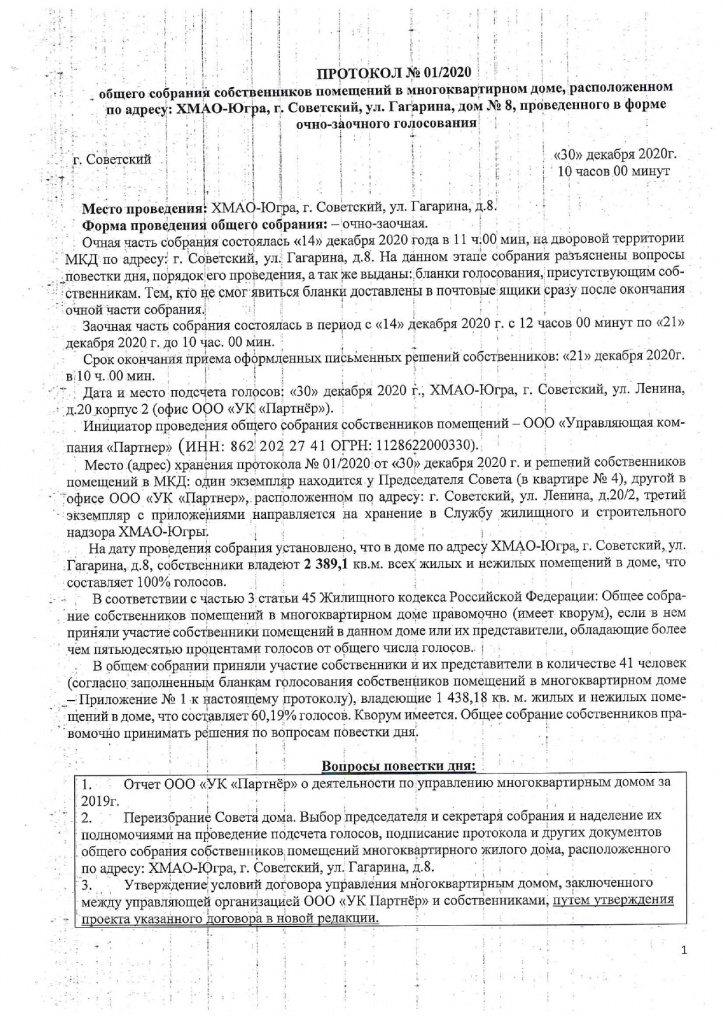 Протокол ОС 01. 2020, Гагарина, д.8_page-0001.jpg