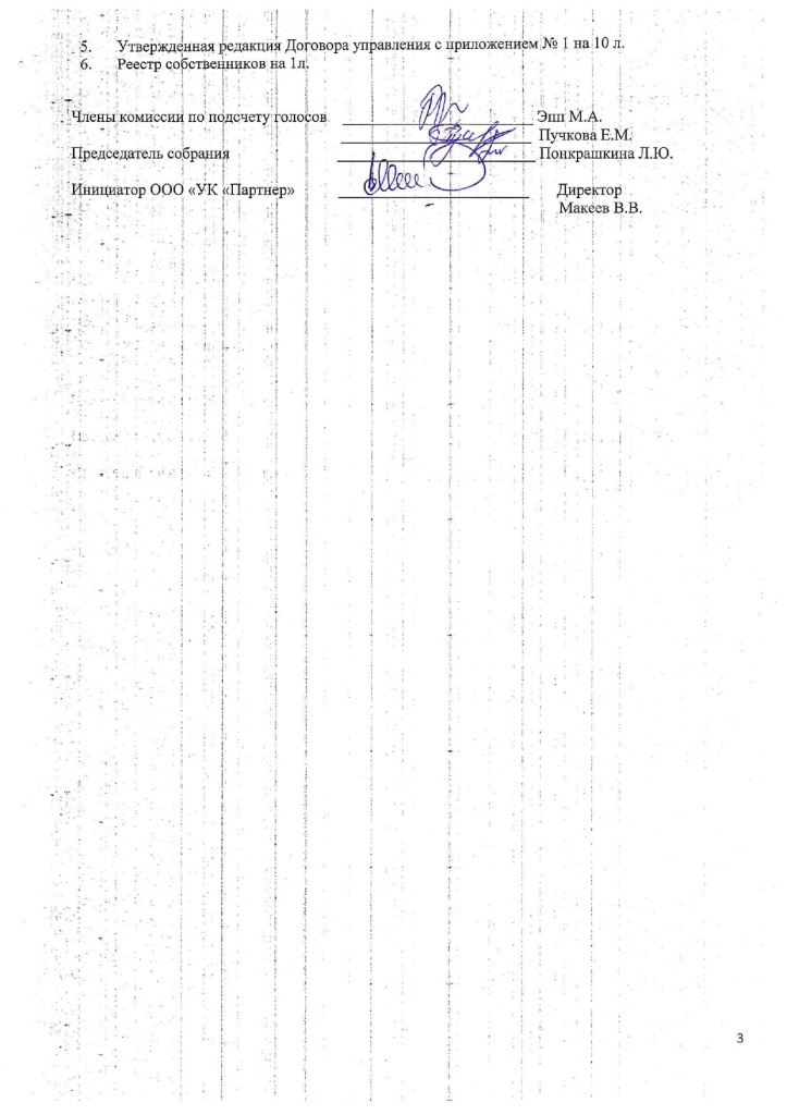 Протокол ОС 01. 2020, Гагарина, д.8_page-0003.jpg